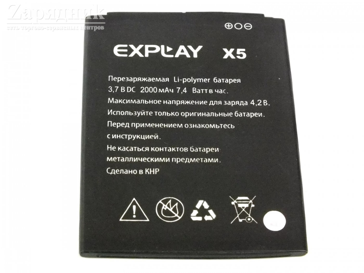 Аккумулятор Explay X5 - Zарядниk - Всё для сотовых телефонов, аксессуары и  ремонт